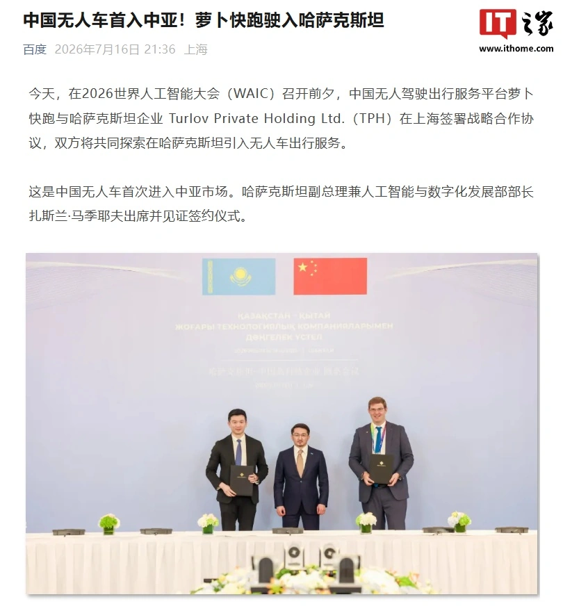 Baidu's Driverless Taxi Fleet Expands Beyond China, Set to Launch in Kazakhstan